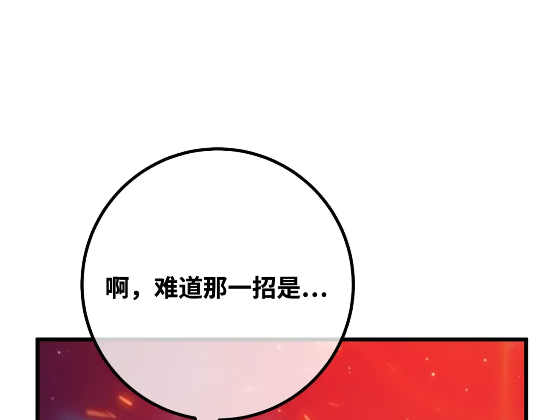 第92话 杀死巨龙（5） 第318页