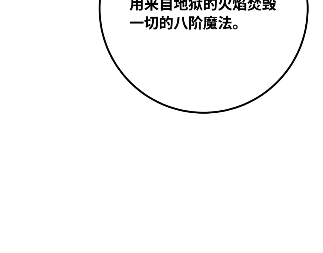 第92话 杀死巨龙（5） 第321页