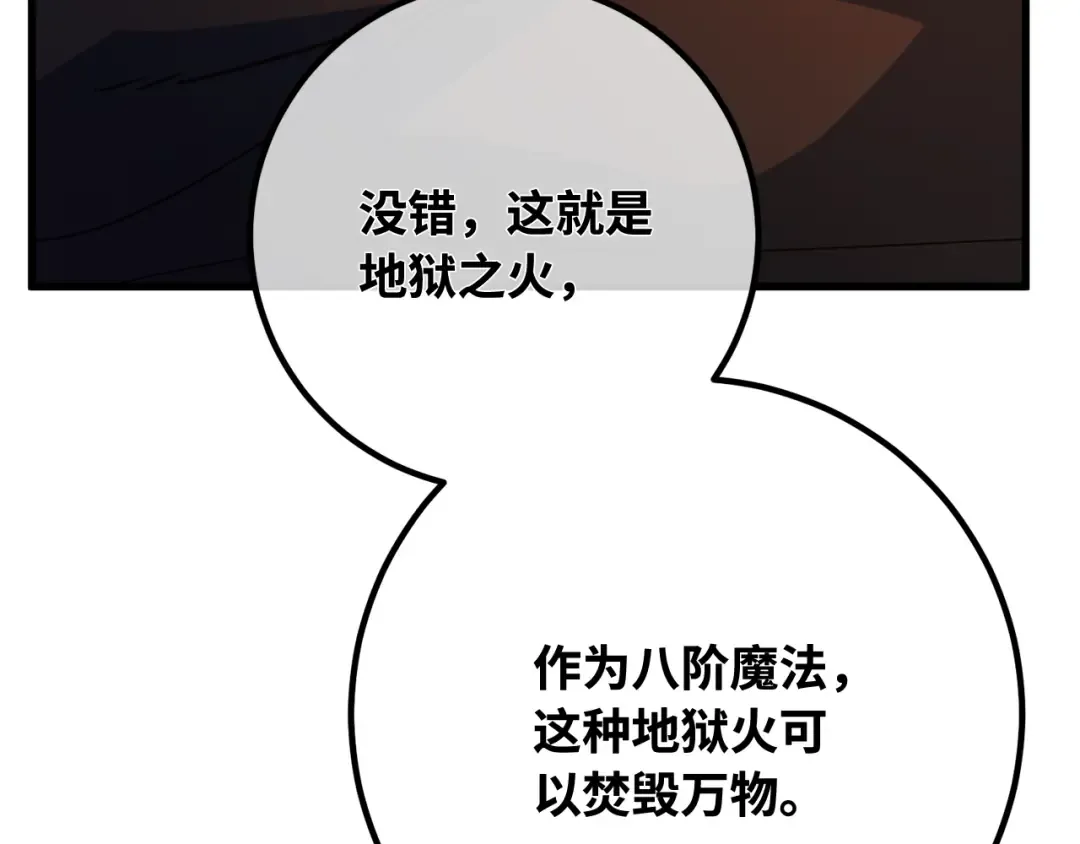 第93话 杀死巨龙（6） 第30页