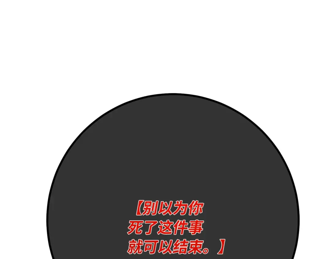 第93话 杀死巨龙（6） 第68页