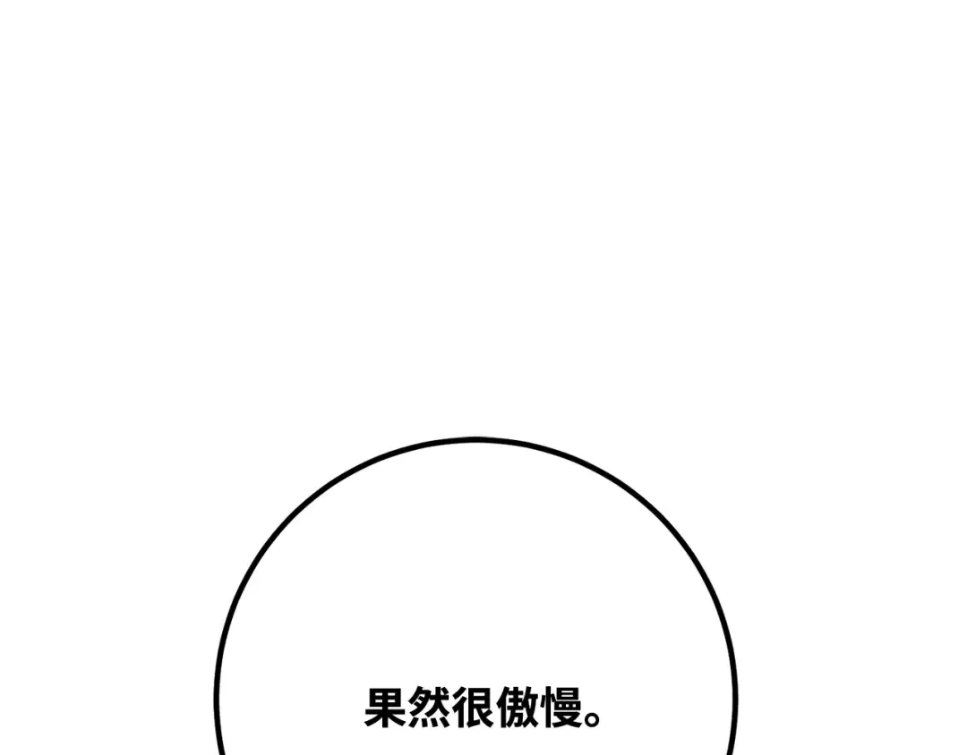 第93话 杀死巨龙（6） 第76页