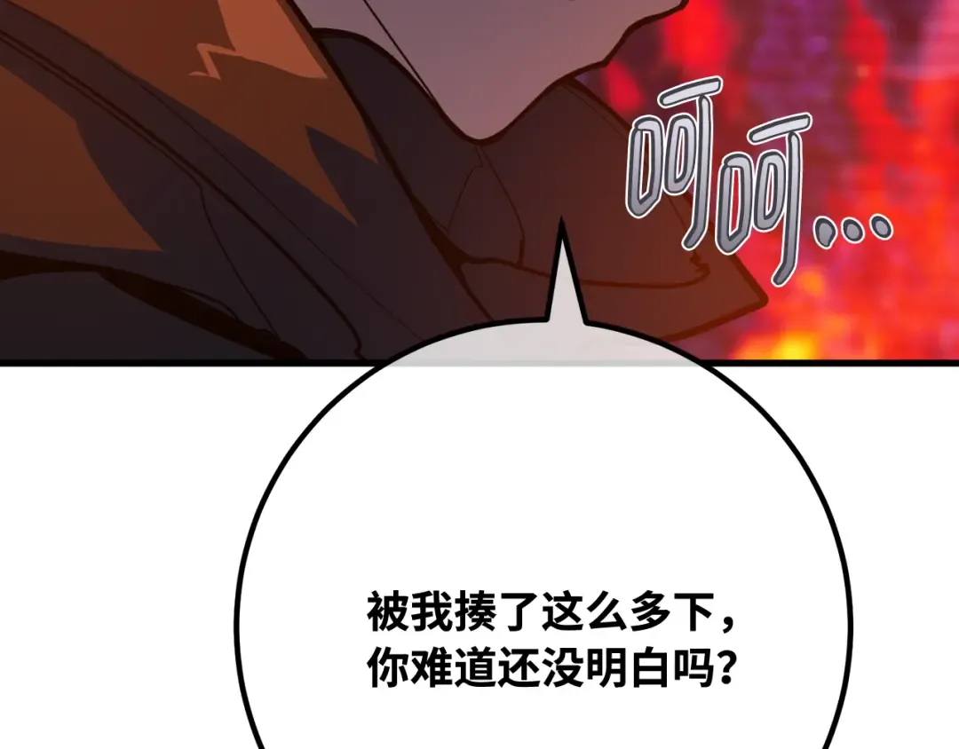 第93话 杀死巨龙（6） 第78页