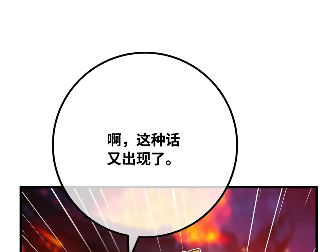 第93话 杀死巨龙（6） 第87页