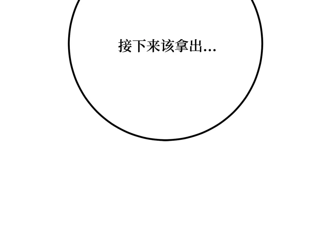 第93话 杀死巨龙（6） 第93页