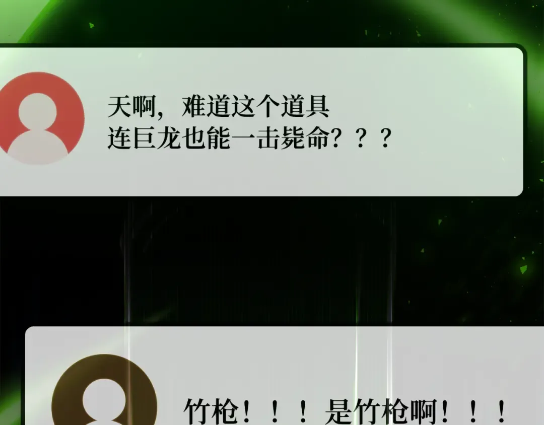 第93话 杀死巨龙（6） 第113页