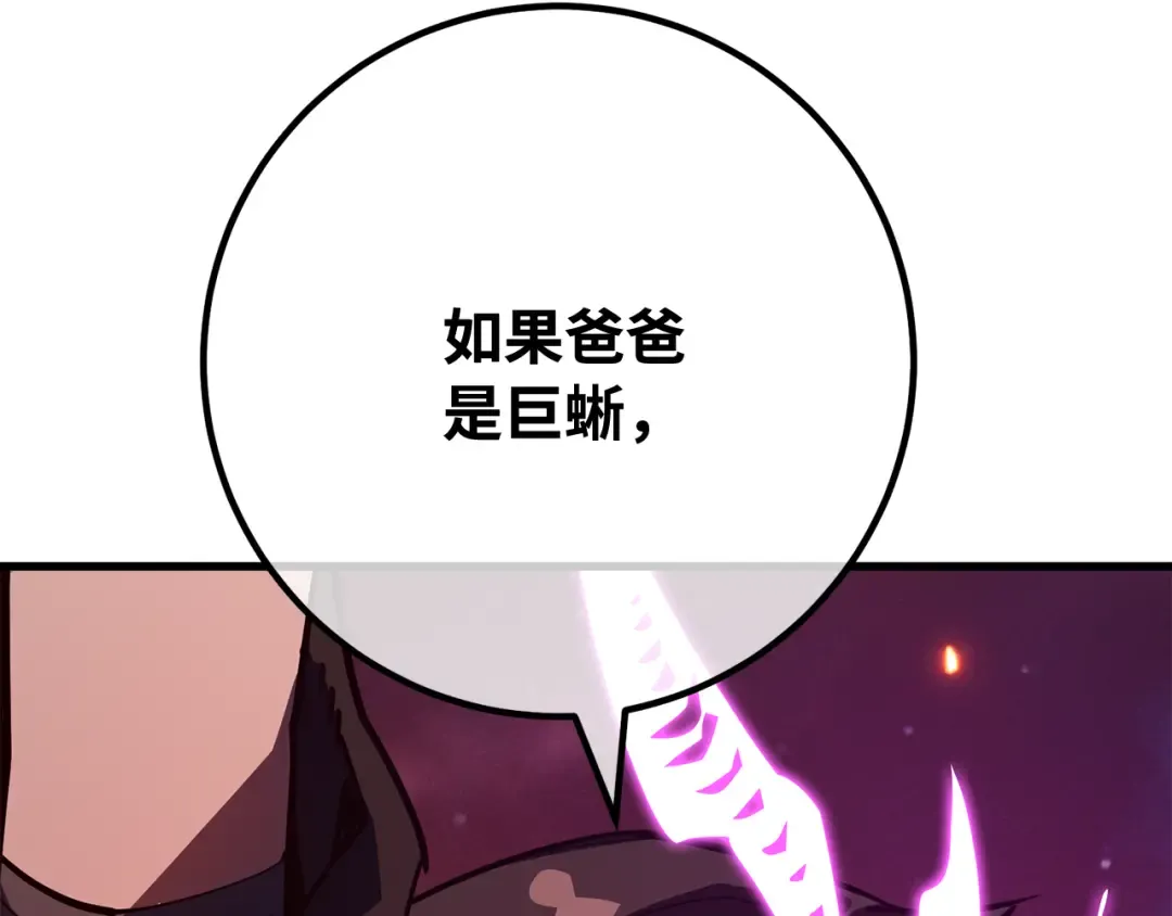 第93话 杀死巨龙（6） 第199页