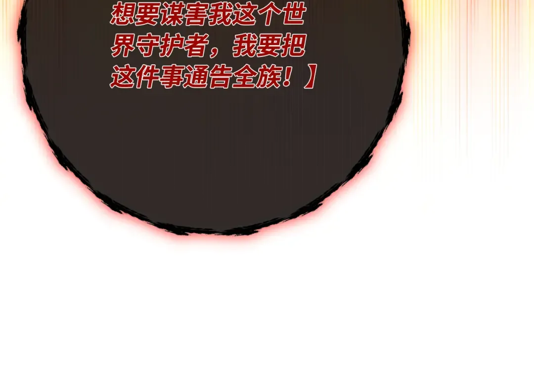 第93话 杀死巨龙（6） 第226页