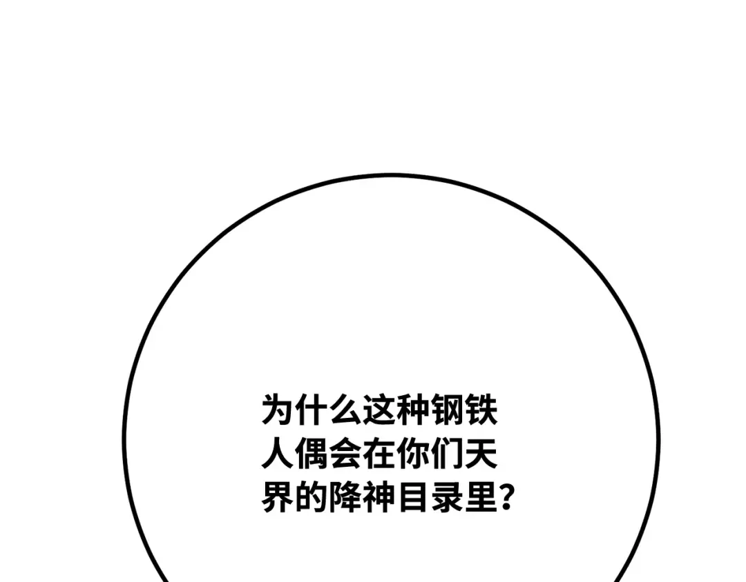 第93话 杀死巨龙（6） 第292页