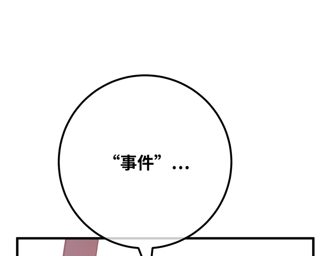 第94话 我们聊一聊 第26页