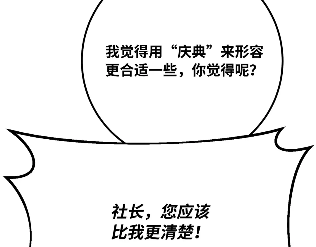 第94话 我们聊一聊 第29页