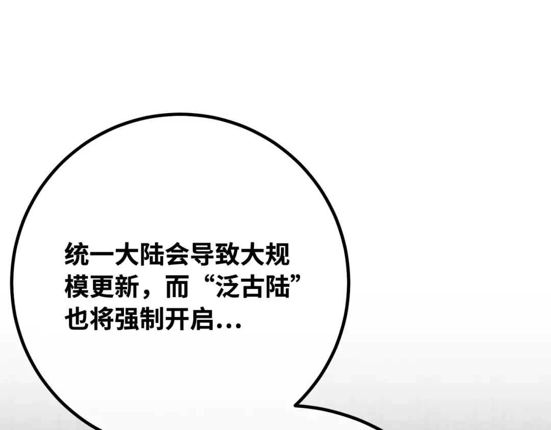 第94话 我们聊一聊 第34页