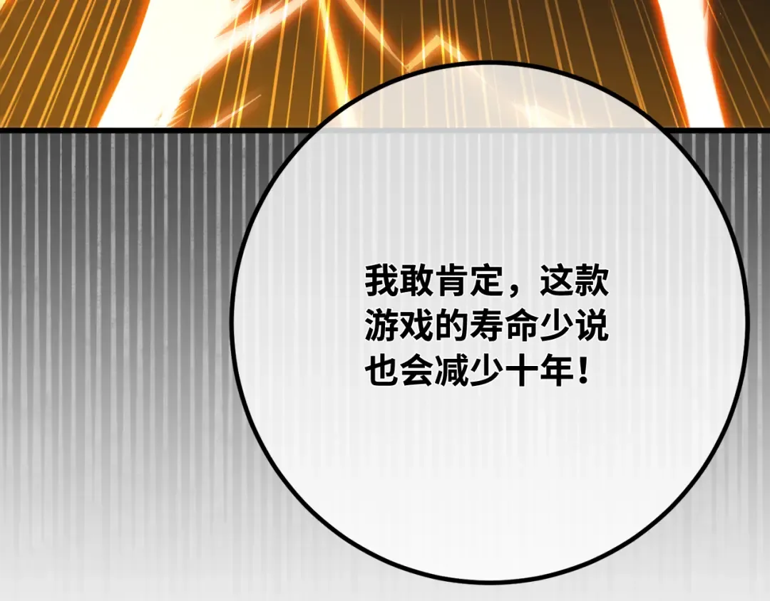 第94话 我们聊一聊 第38页