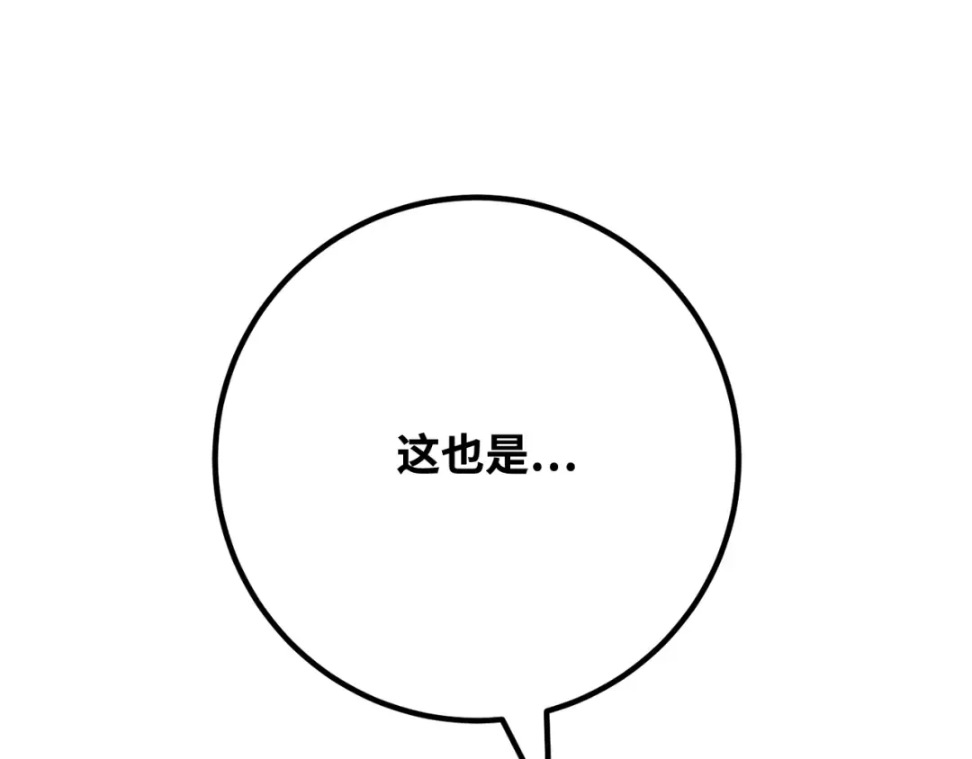 第94话 我们聊一聊 第44页