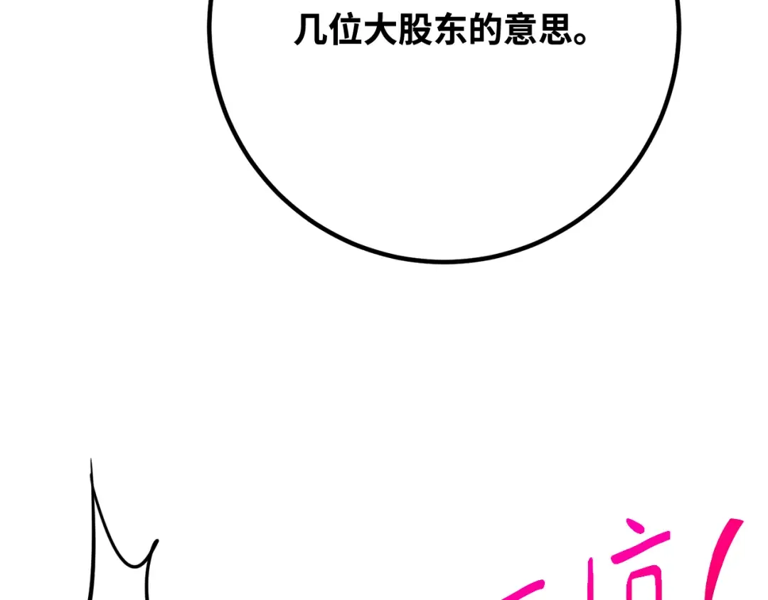 第94话 我们聊一聊 第47页