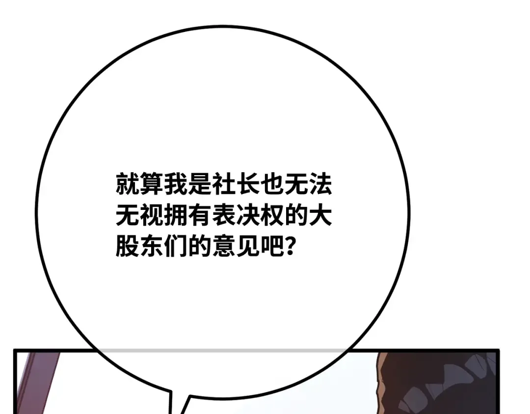 第94话 我们聊一聊 第50页