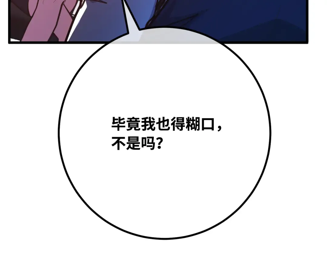 第94话 我们聊一聊 第52页
