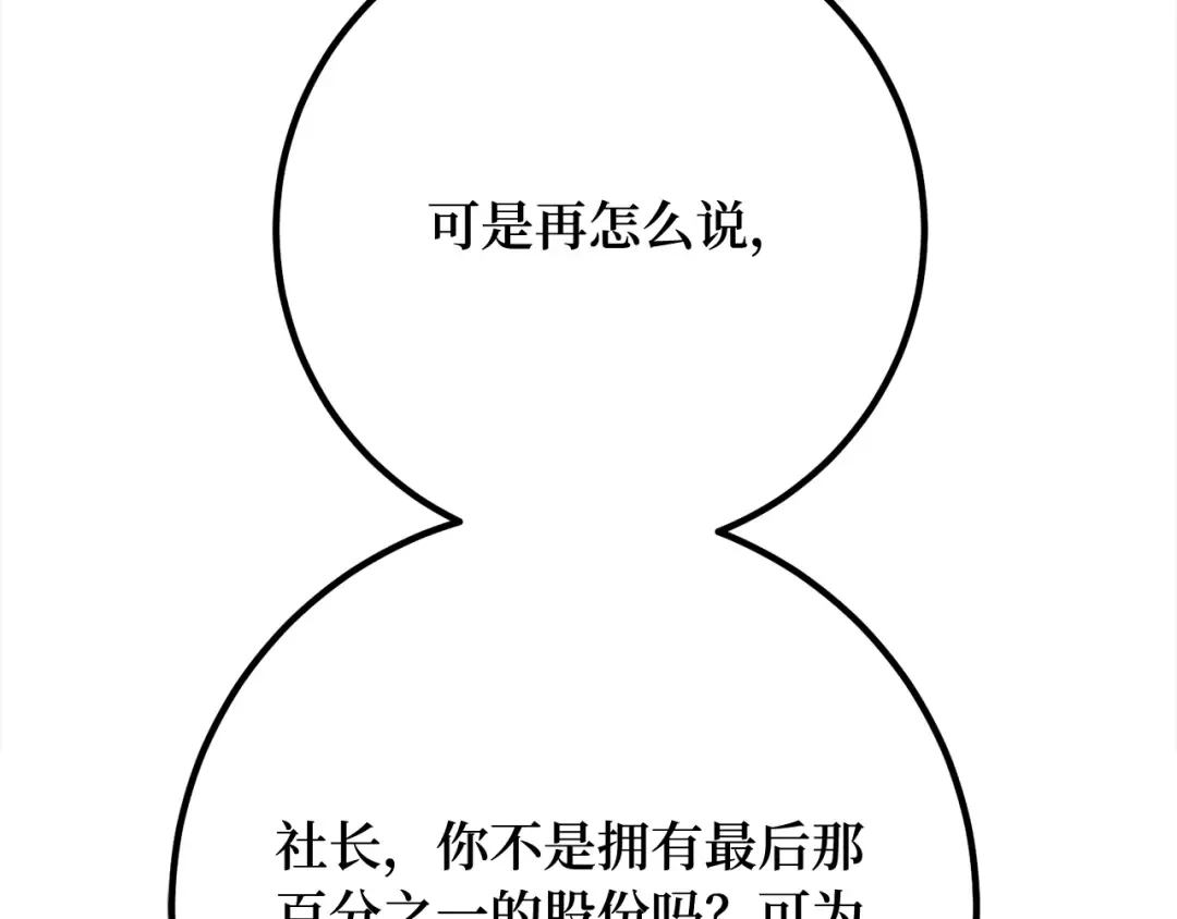 第94话 我们聊一聊 第66页