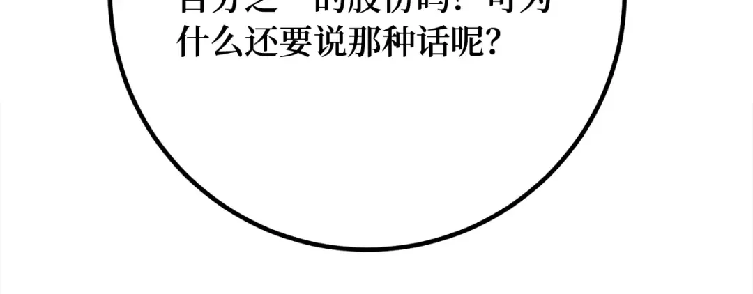 第94话 我们聊一聊 第67页