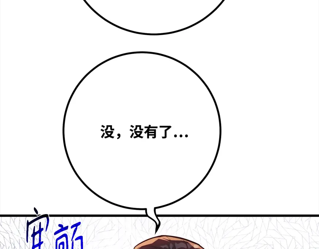 第94话 我们聊一聊 第71页