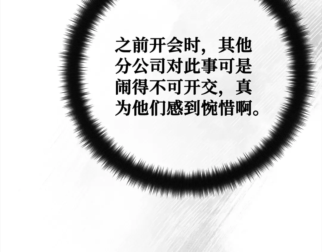 第94话 我们聊一聊 第73页