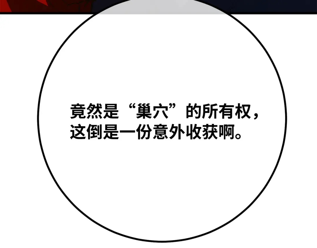 第94话 我们聊一聊 第117页