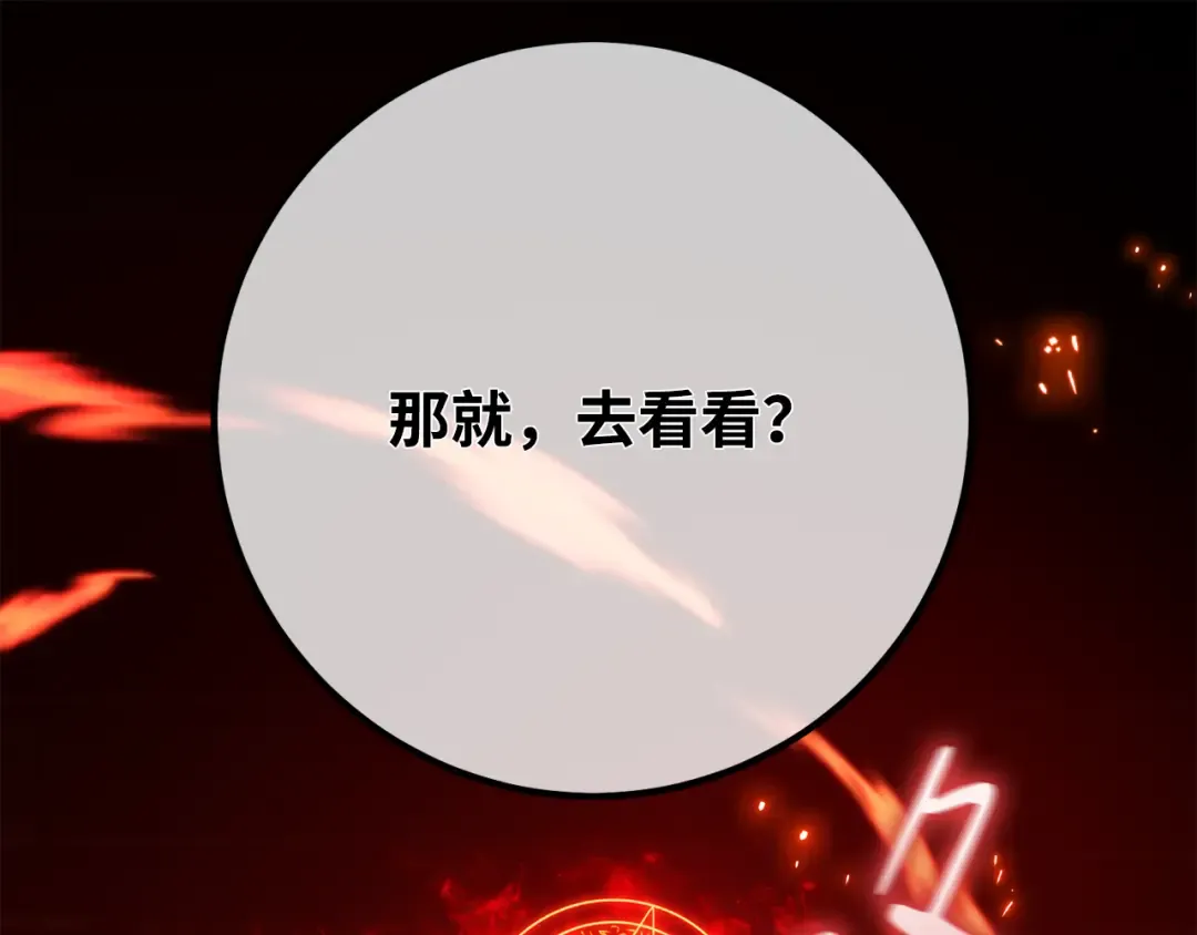 第94话 我们聊一聊 第121页