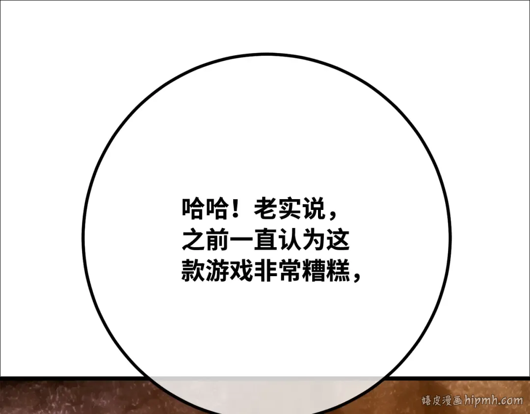 第94话 我们聊一聊 第144页