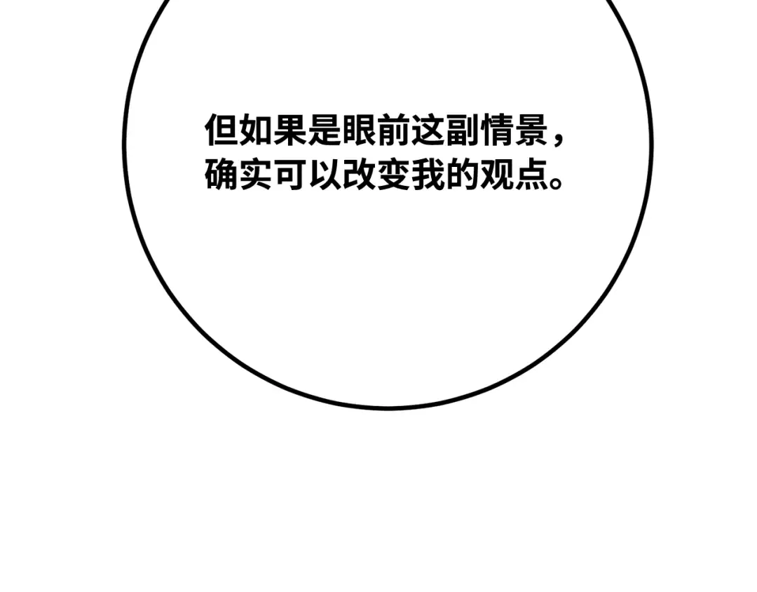 第94话 我们聊一聊 第148页