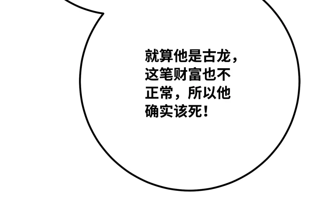 第94话 我们聊一聊 第154页