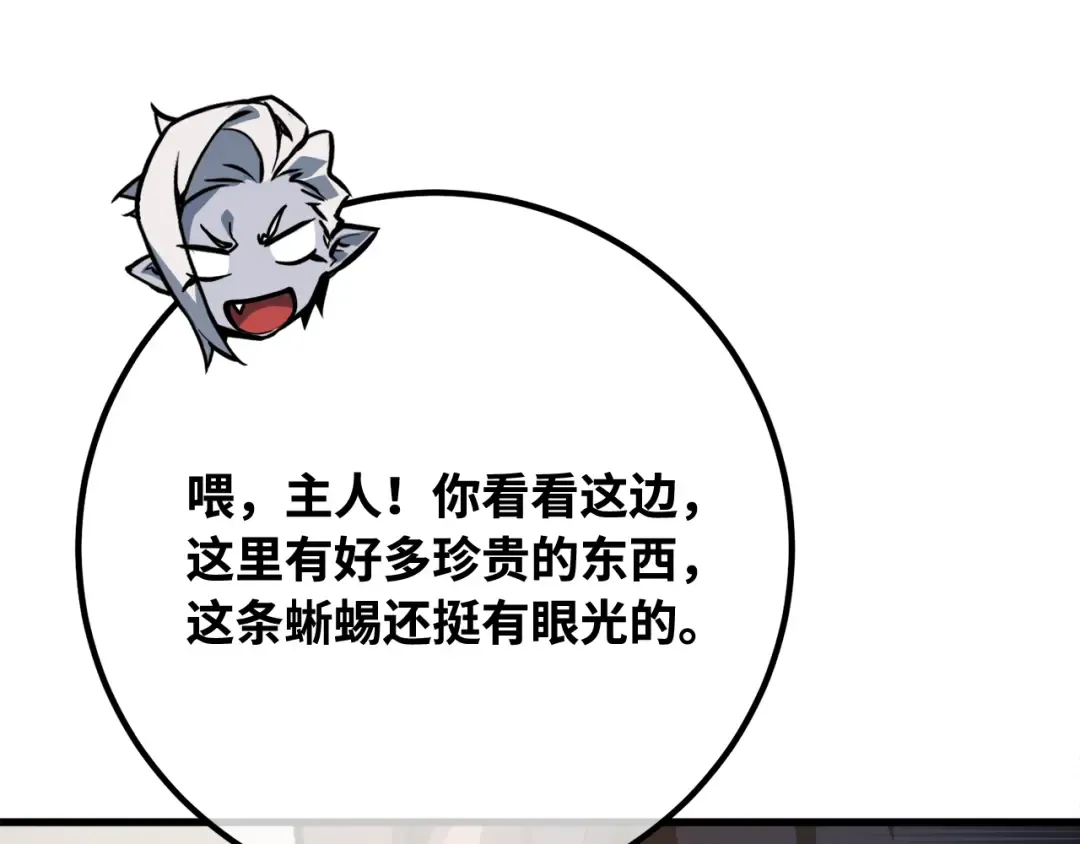第94话 我们聊一聊 第161页