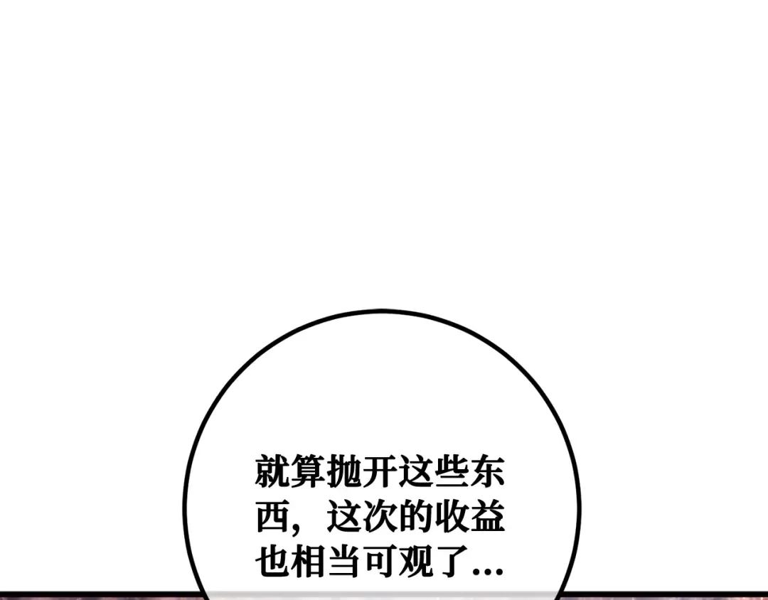 第94话 我们聊一聊 第189页