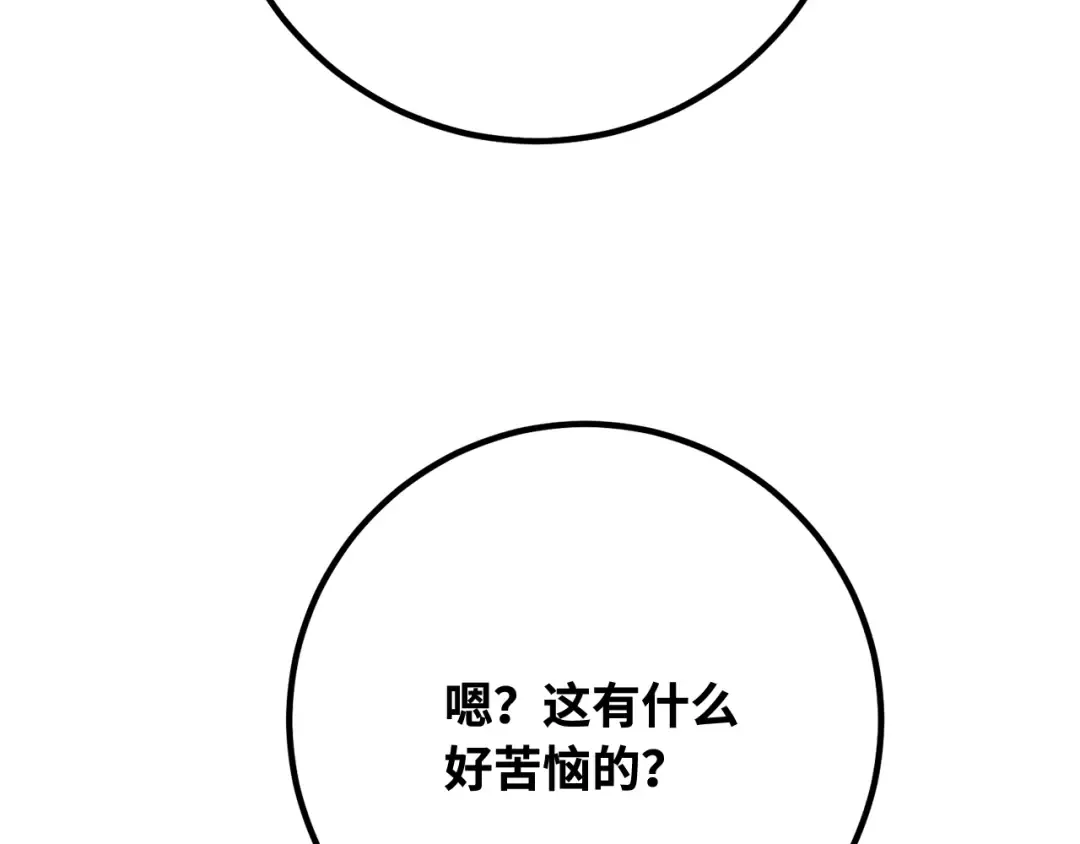 第94话 我们聊一聊 第193页