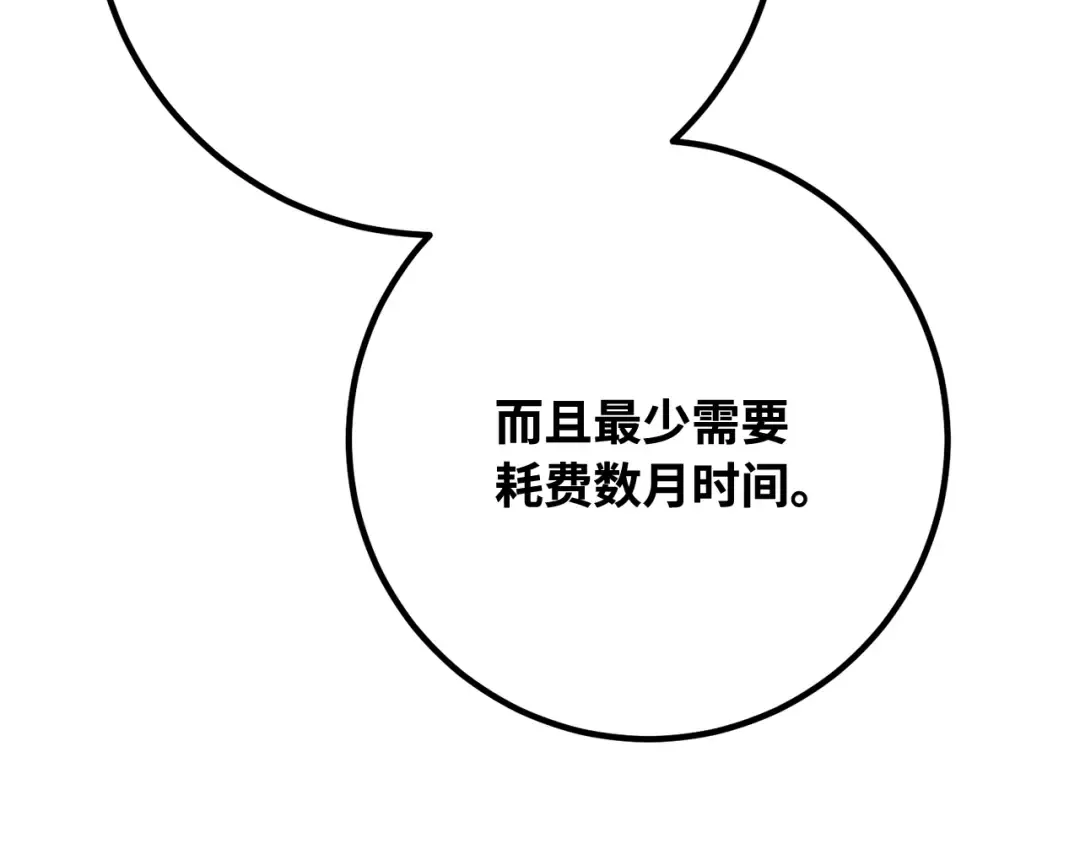 第94话 我们聊一聊 第196页