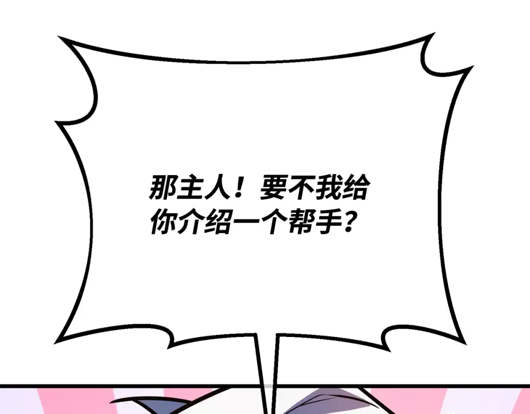 第94话 我们聊一聊 第197页