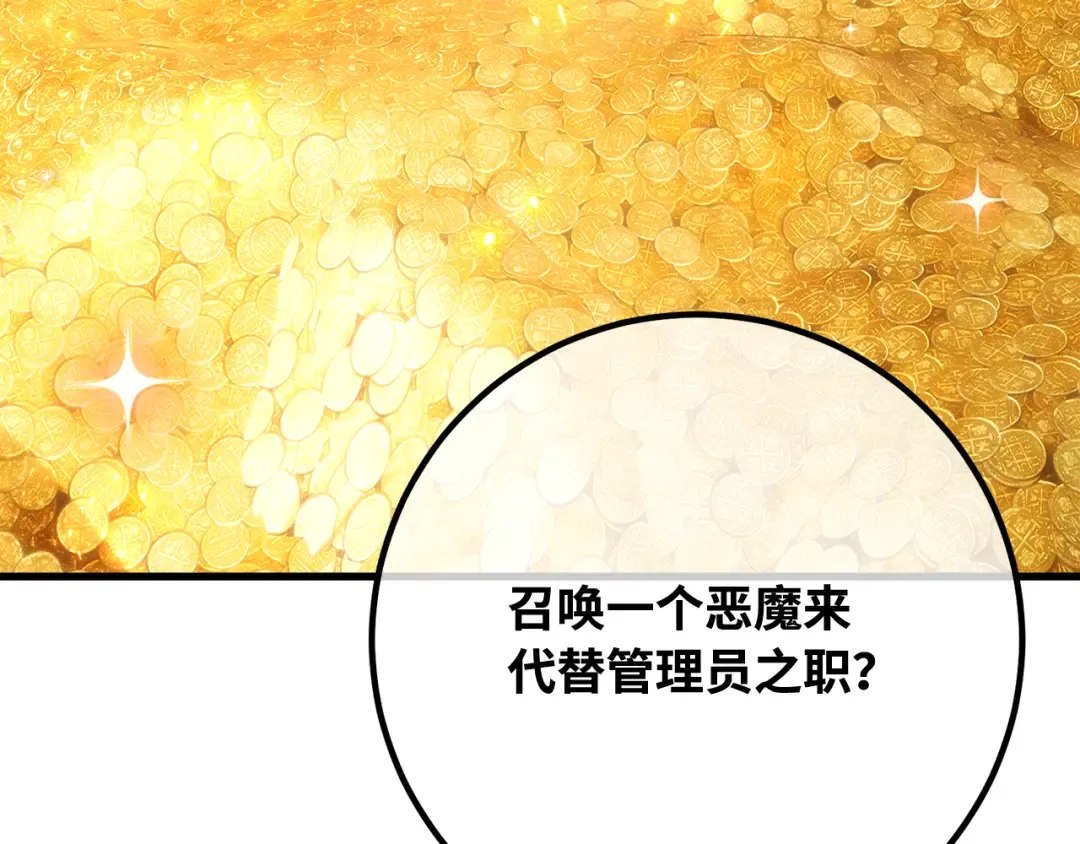 第94话 我们聊一聊 第204页