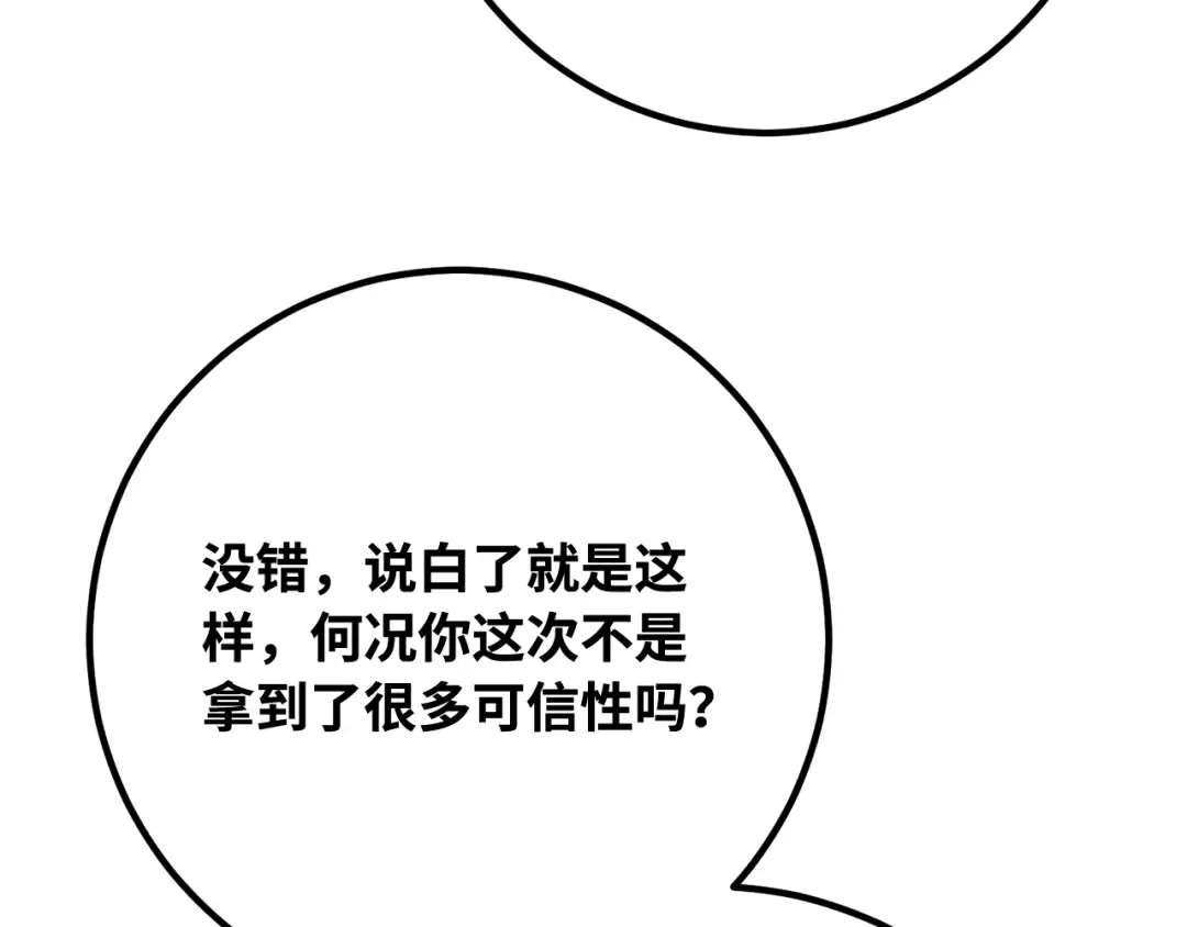 第94话 我们聊一聊 第205页