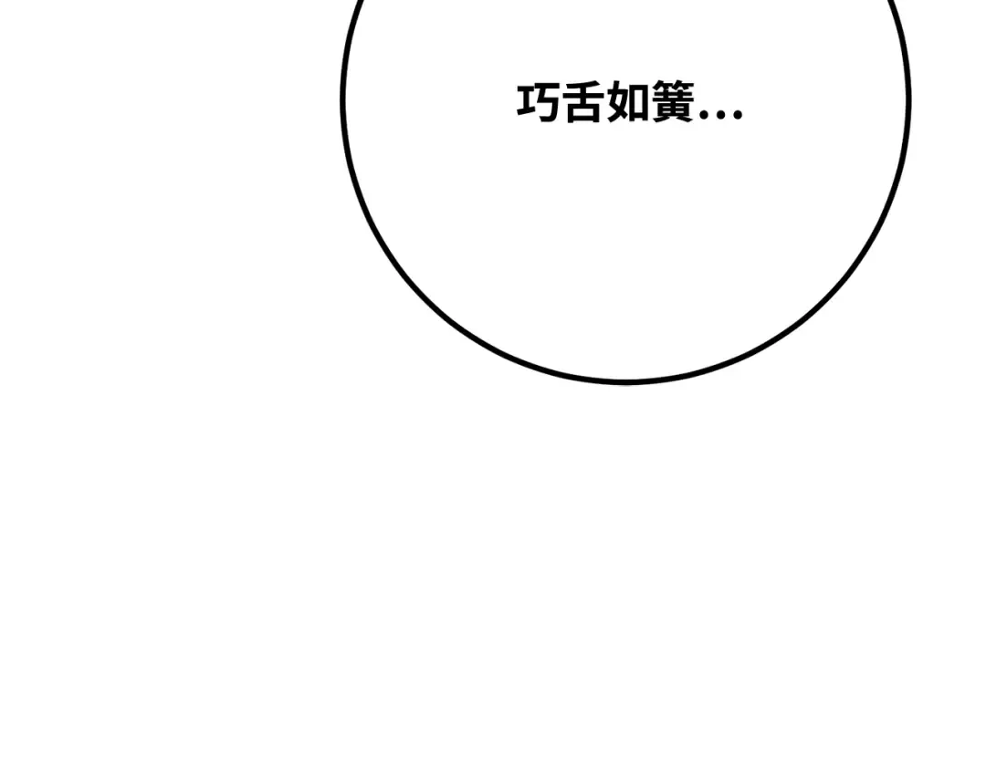 第94话 我们聊一聊 第209页