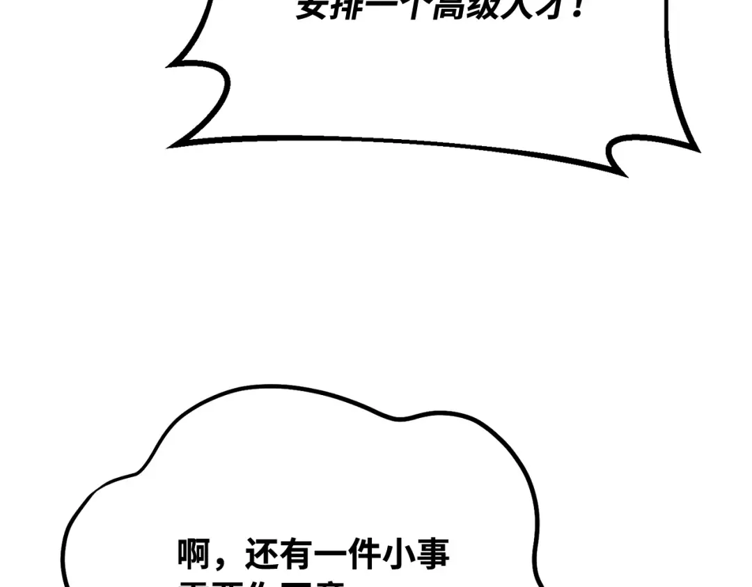 第94话 我们聊一聊 第217页