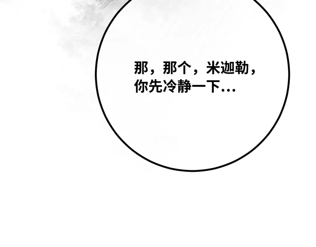 第94话 我们聊一聊 第233页