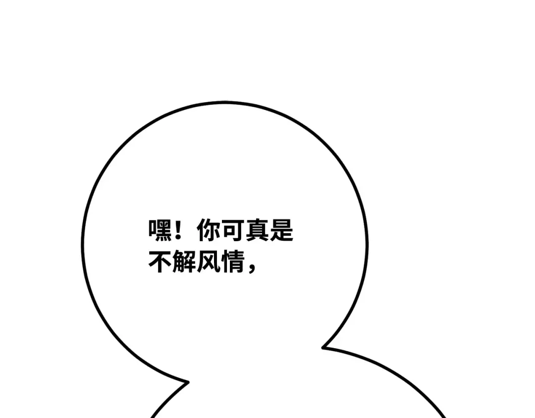 第94话 我们聊一聊 第235页