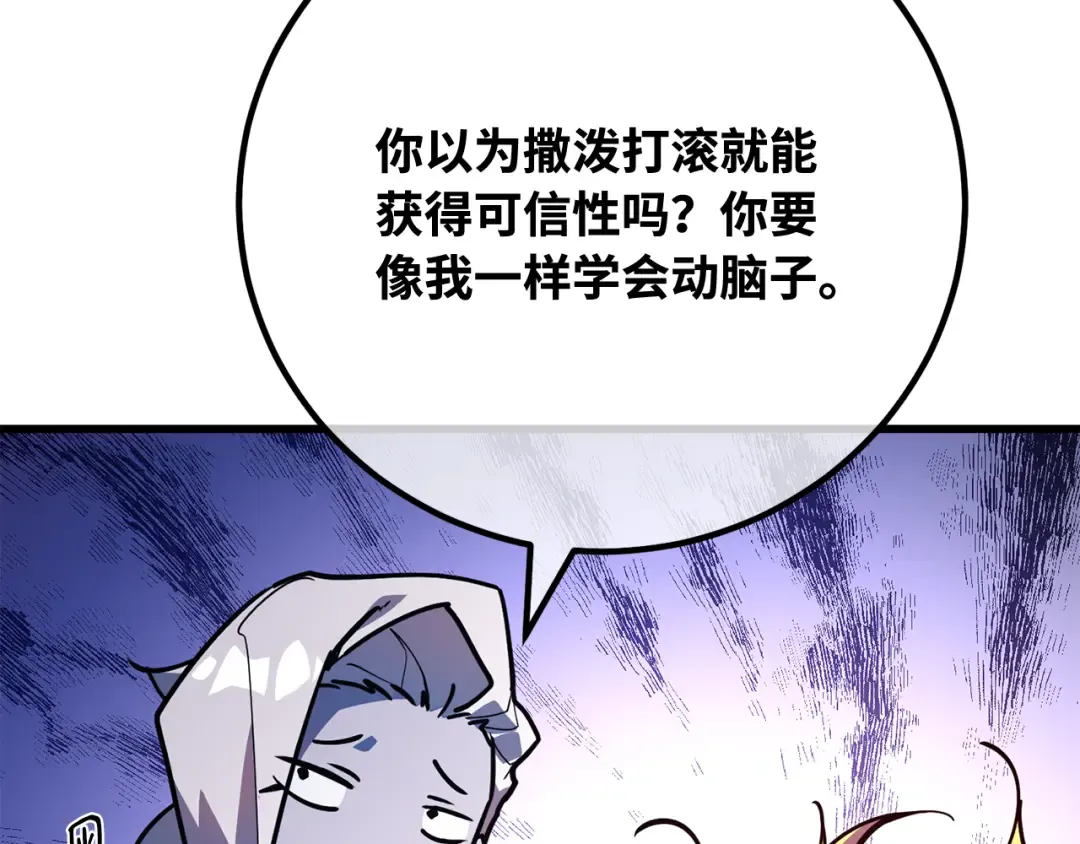 第94话 我们聊一聊 第236页