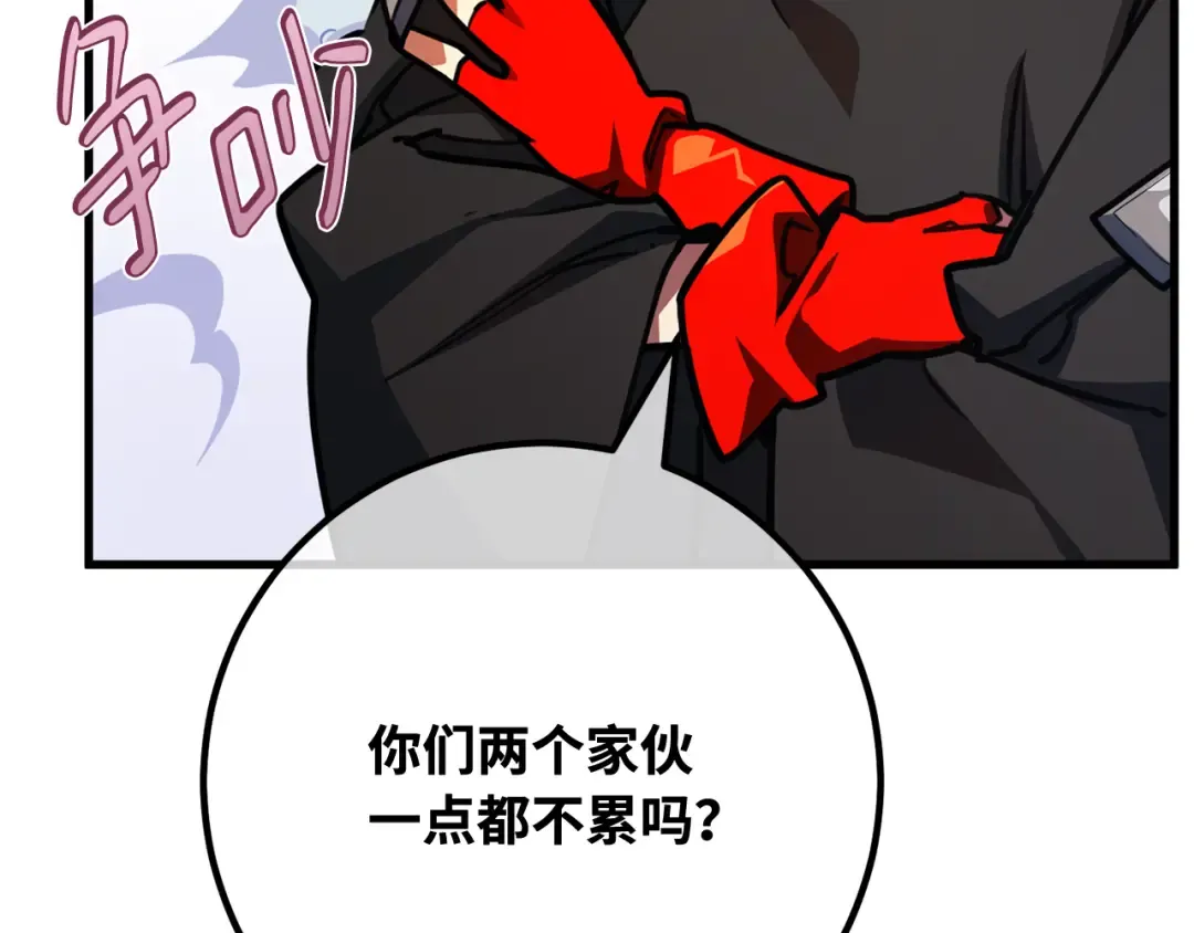 第94话 我们聊一聊 第241页