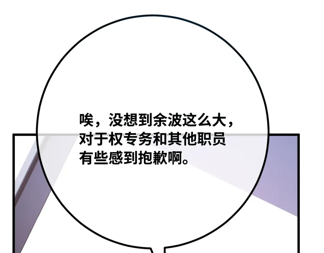 第94话 我们聊一聊 第247页