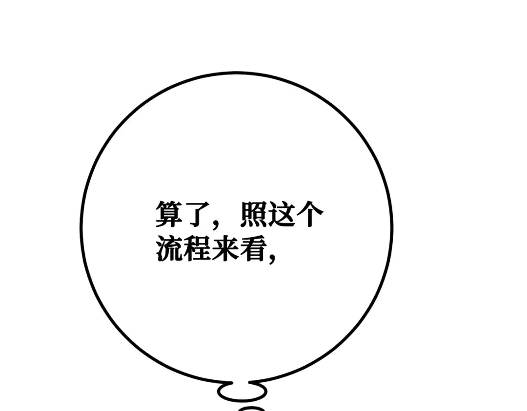 第94话 我们聊一聊 第251页