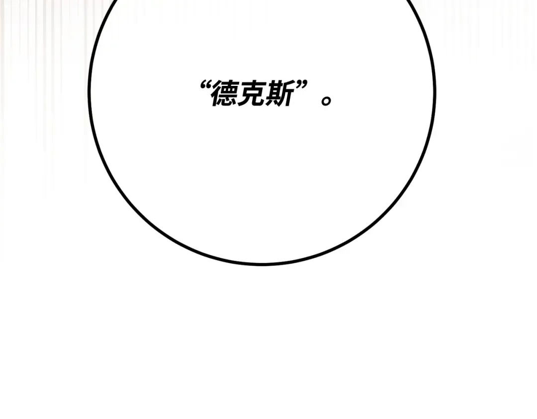 第94话 我们聊一聊 第261页
