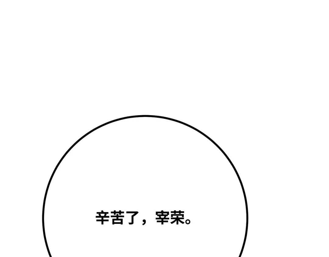 第94话 我们聊一聊 第267页