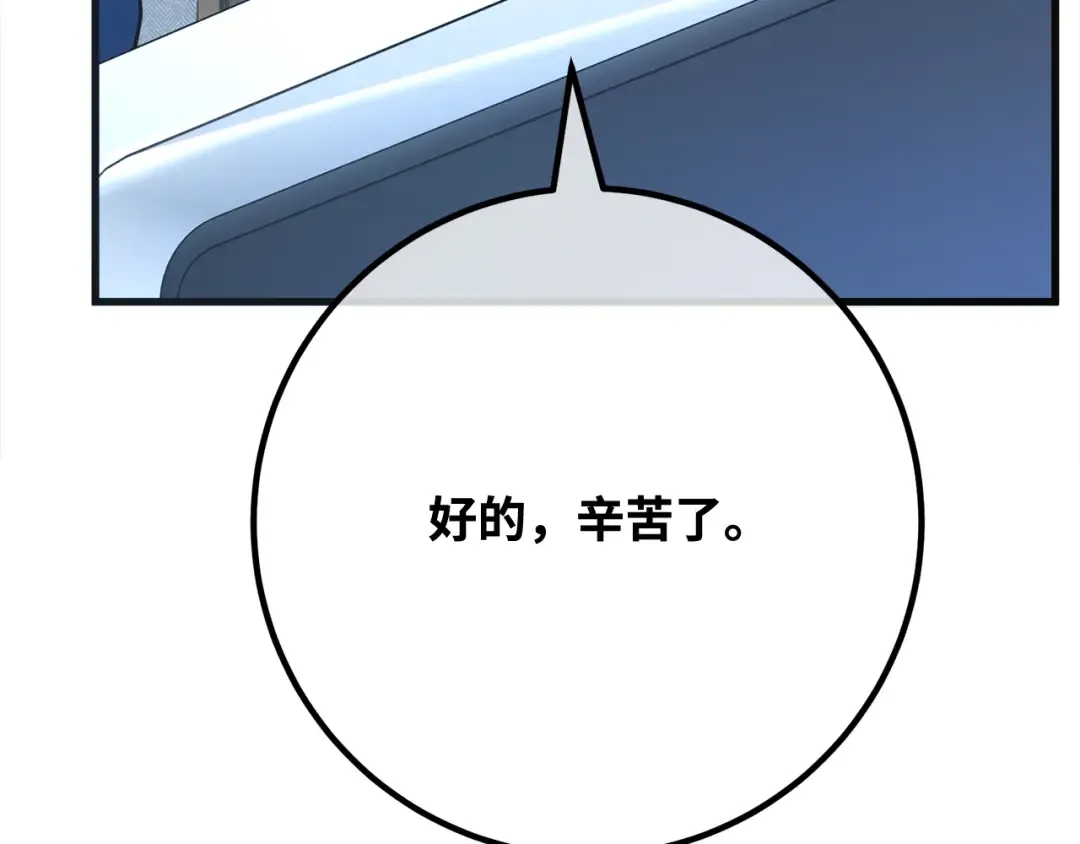 第94话 我们聊一聊 第273页