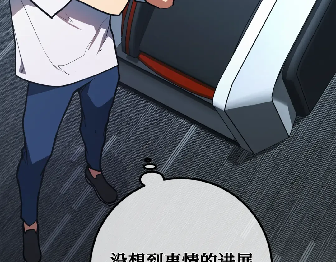 第94话 我们聊一聊 第277页