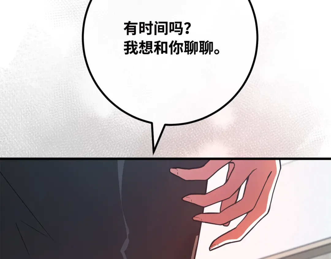 第94话 我们聊一聊 第284页