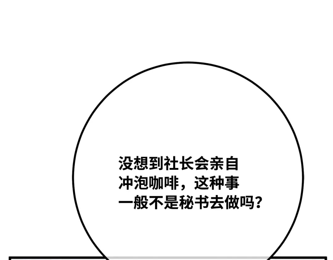 第94话 我们聊一聊 第299页